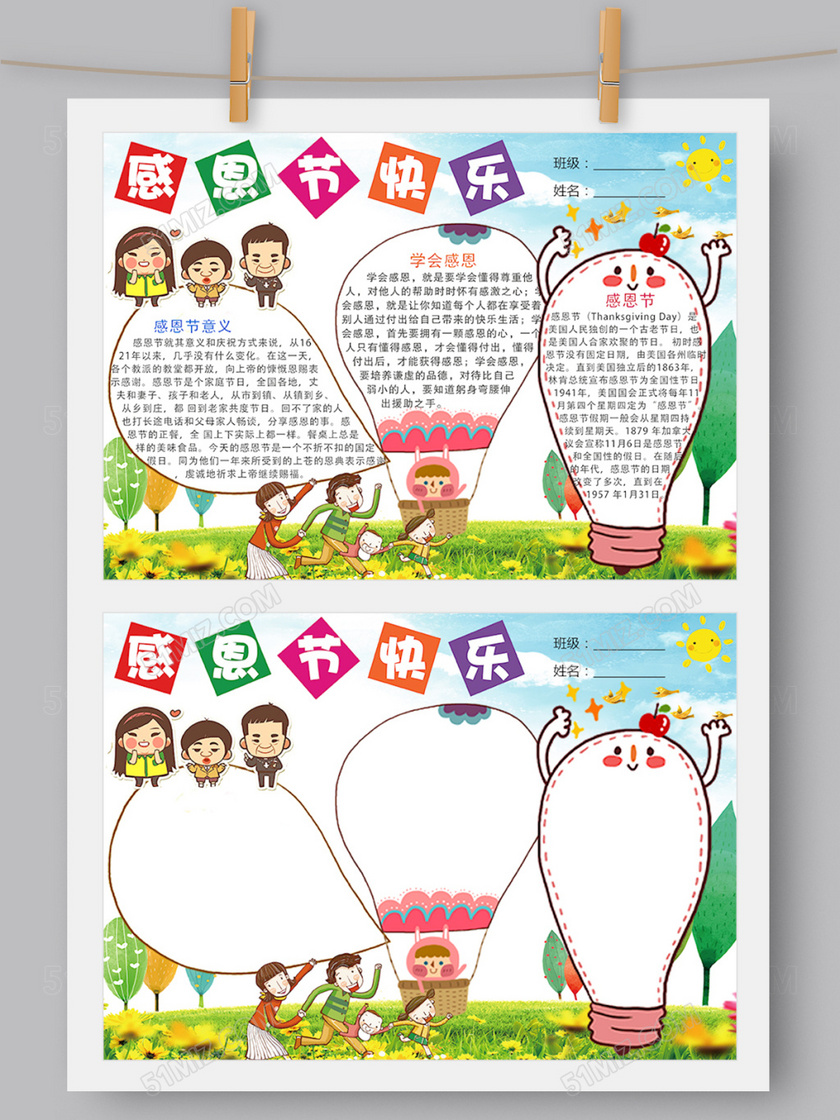 作品支持软件word 2016,格式                    手抄报素材,尽在觅