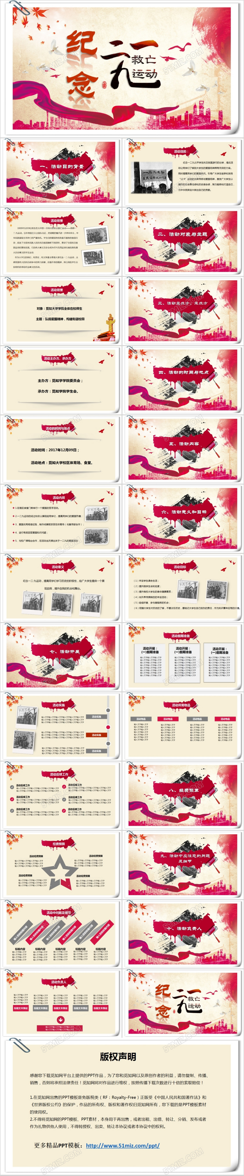 纪念一二九学生爱国运动活动策划ppt模板