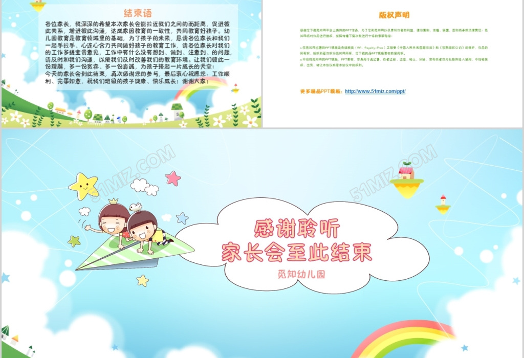 家长可爱幼儿园教师初中期中小学童趣高中初中转模板图片