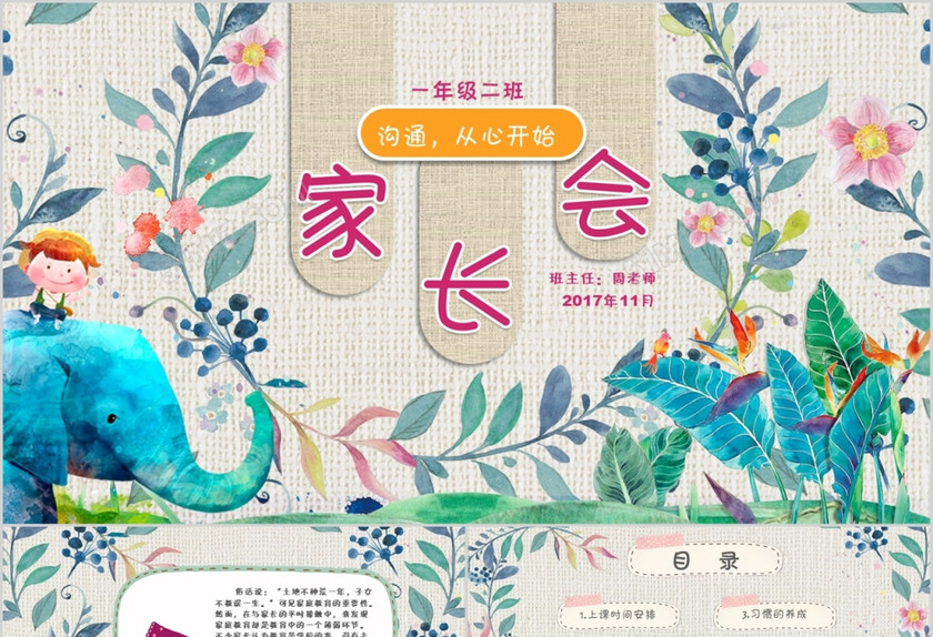 开学家长会卡通儿童可爱水彩花朵2018年新学期小学一年级家长会PPT模板 开学家长会卡通儿童可爱水彩花朵2018年新学期小学一年级家长会PPT模板
