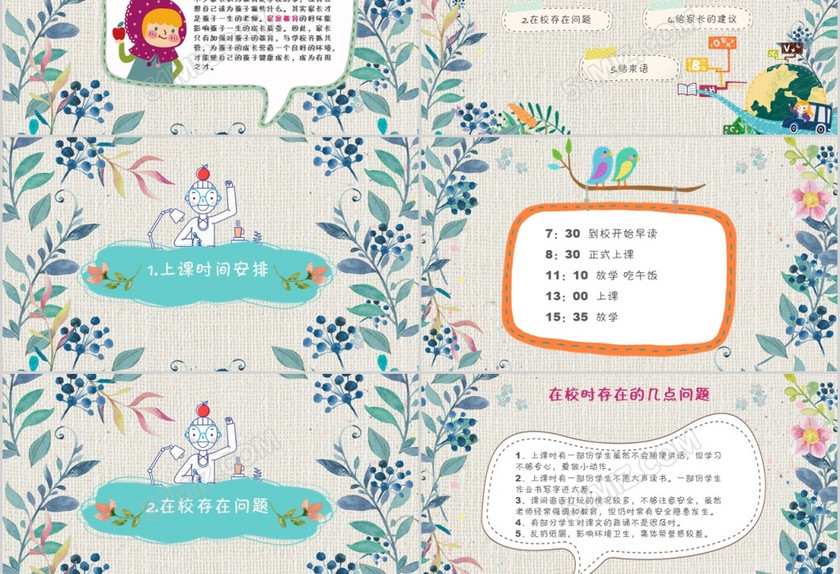 开学家长会卡通儿童可爱水彩花朵2018年新学期小学一年级家长会PPT模板 开学家长会卡通儿童可爱水彩花朵2018年新学期小学一年级家长会PPT模板