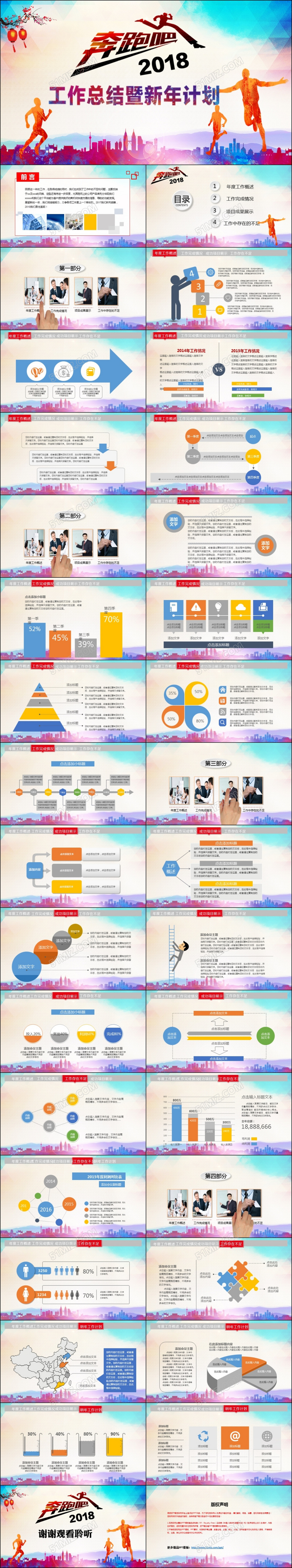 青春活力奔跑吧2018工作总结年终总结工作计划PPT模板 青春活力奔跑吧2018工作总结年终总结工作计划PPT模板