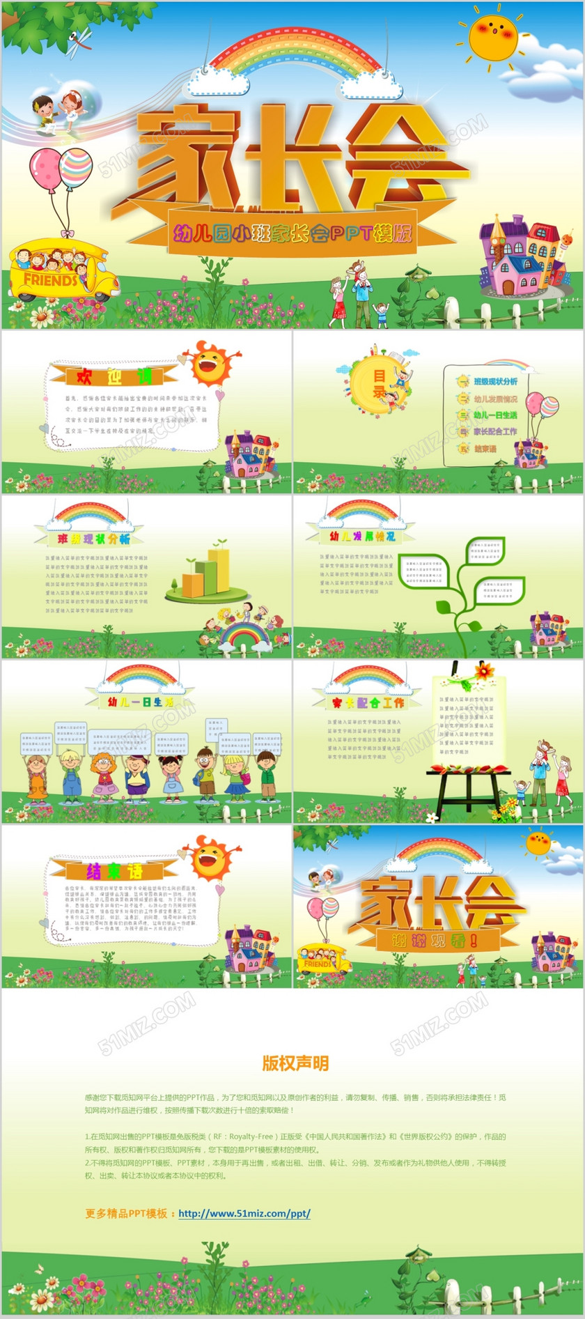 课件模板幼儿园小班家长会ppt模版