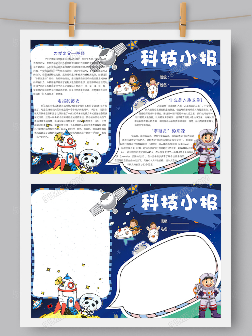 蓝色卡通科技小报手抄报word版 ps版
