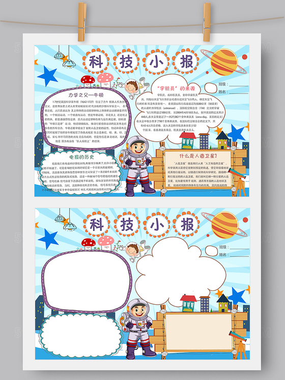 小学生读书卡卡通小清新科技科学小报模板word版 ps版