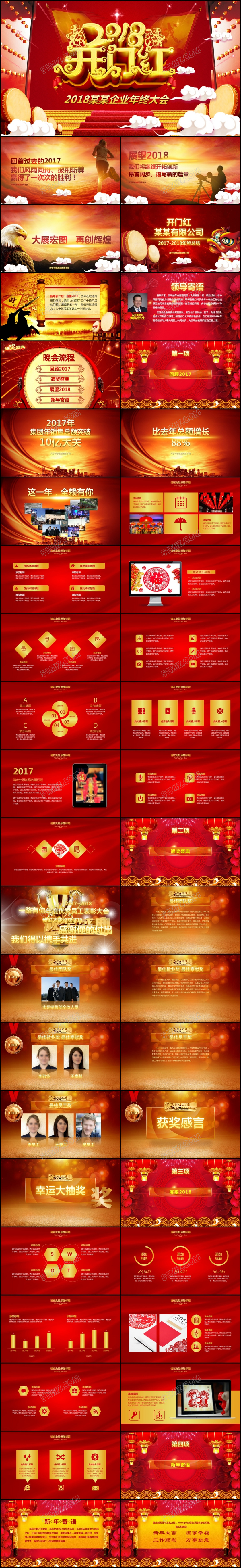 赢战2018开门红ppt颁奖典礼表彰大会年终总结年会总结PPT 赢战2018开门红ppt颁奖典礼表彰大会年终总结年会总结PPT