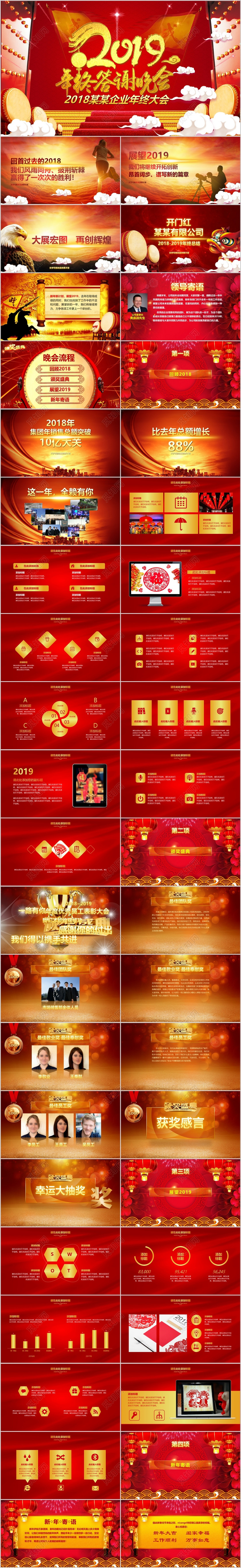 红色赢战2019开门红ppt颁奖典礼表彰大会年终总结年会总结 红色赢战2019开门红ppt颁奖典礼表彰大会年终总结年会总结