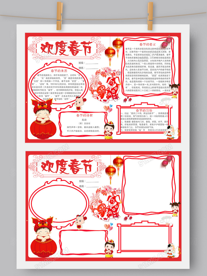 手抄报模板 春节手抄报 > 当前作品  觅知网提供春节小报手抄报word版