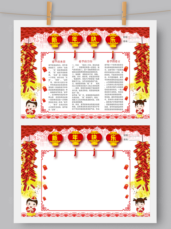 春节新年元旦红色喜庆手抄报电子小报含ps源文件