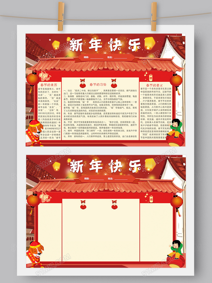 春节创意红色小报手抄报word版 ps版