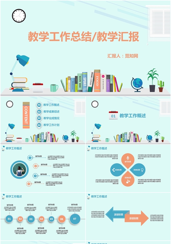 清新唯美老师教学工作汇报总结教学汇报教研ppt模板