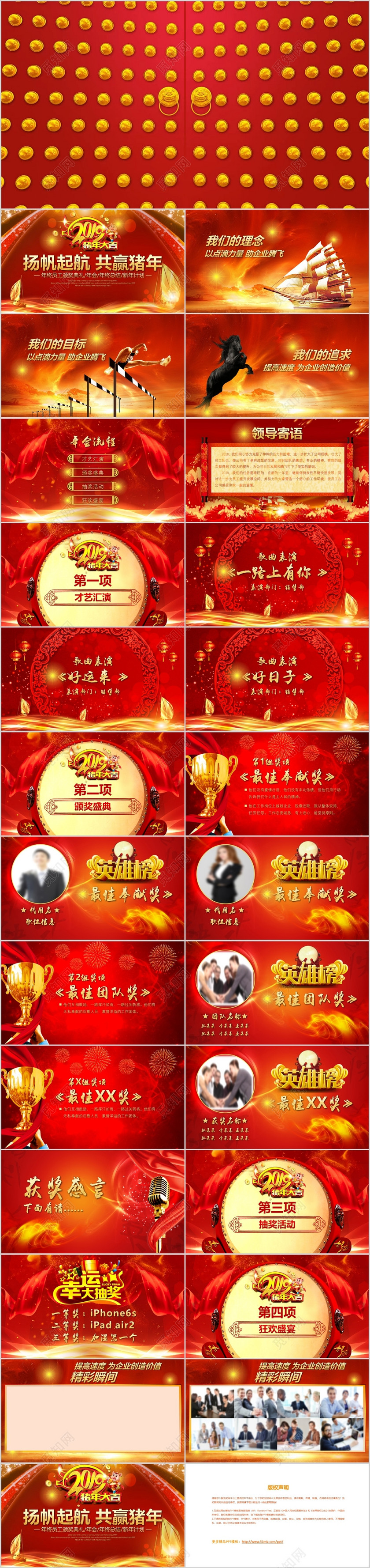 红色2019扬帆起航赢战狗年优秀员工颁奖典礼年会总结PPT 红色2019扬帆起航赢战狗年优秀员工颁奖典礼年会总结PPT