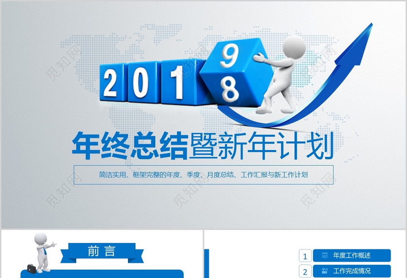蓝色框架完整的年终总结计划PPT 蓝色框架完整的年终总结计划PPT