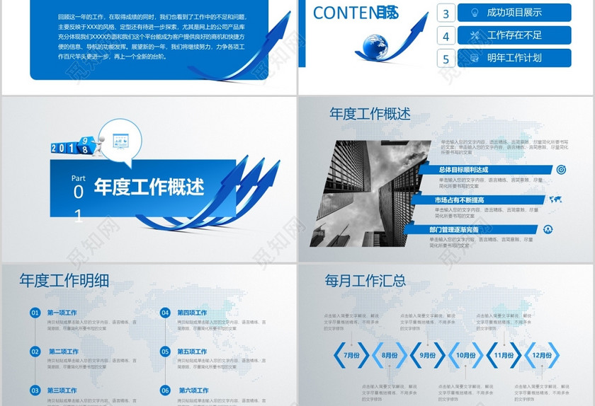 蓝色框架完整的年终总结计划PPT 蓝色框架完整的年终总结计划PPT