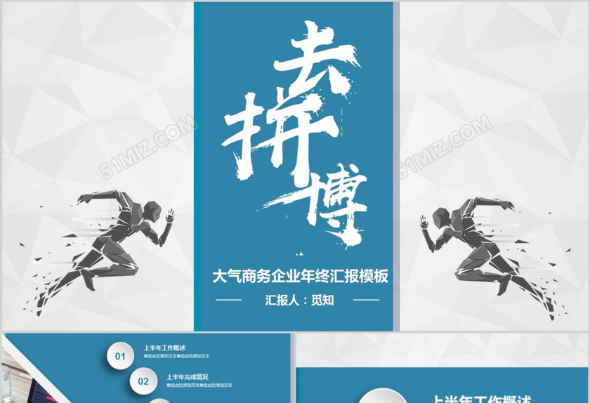 2018商务风创意拼搏年终总结述职报工作计划告工作总结PPT 2018商务风创意拼搏年终总结述职报工作计划告工作总结PPT