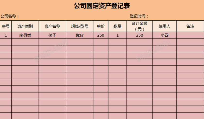 公司固定资产登记表下载