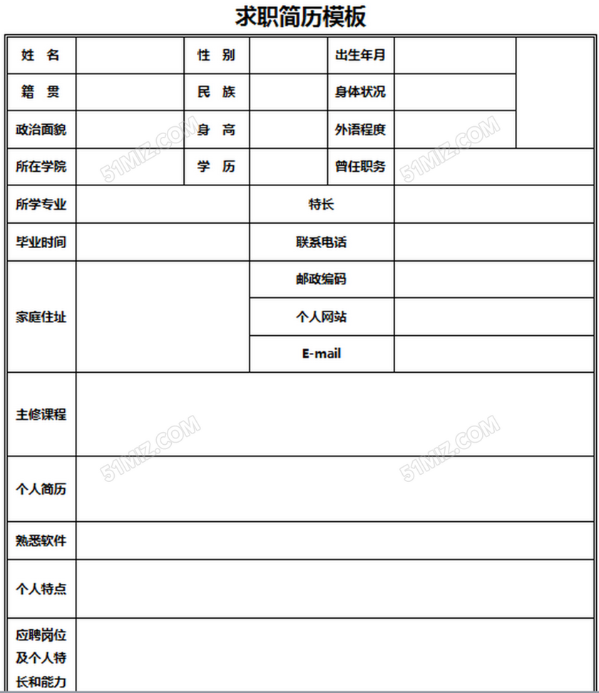 求职简历模板