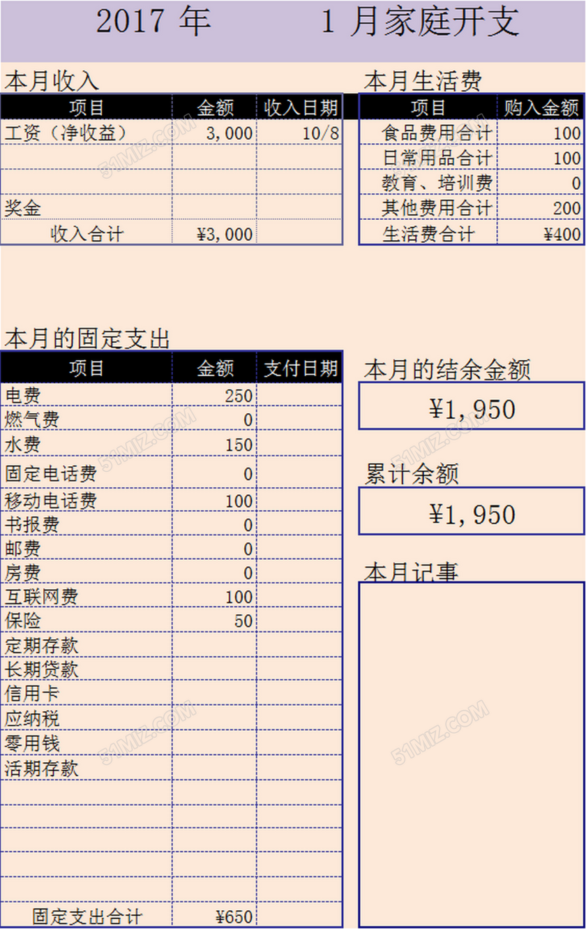 家庭收支明细表模板