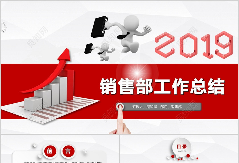销售工作总结工作汇报年终总结述职报告新年工作计划PPT模板 销售工作总结工作汇报年终总结述职报告新年工作计划PPT模板