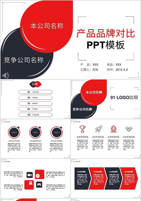 红黑时尚产品对比竞品分析通用ppt模板