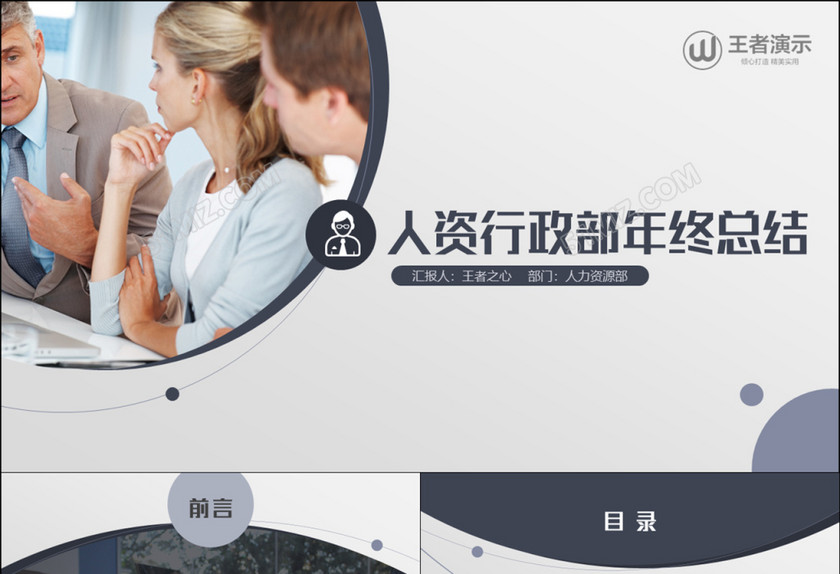 框架完整的人事部行政部工作总结年终总结 框架完整的人事部行政部工作总结年终总结
