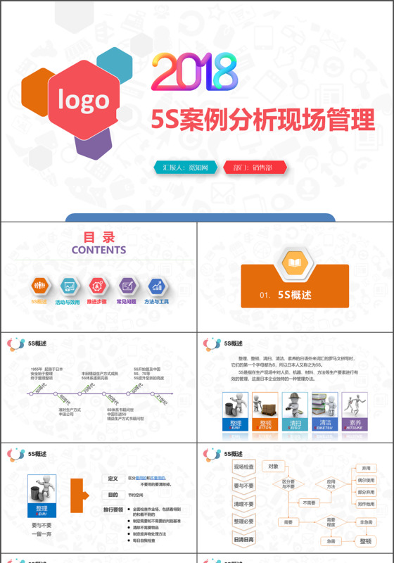 多彩蓝粉紫5s案例分析现场管理培训企业公司ppt模板