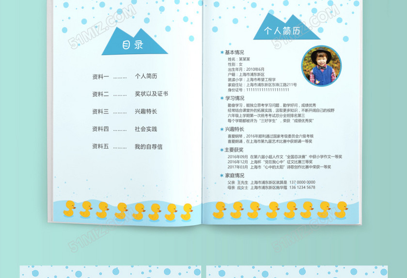 小学生黄鸭小升初简历psd Word 小学生黄鸭小升初简历psd Word