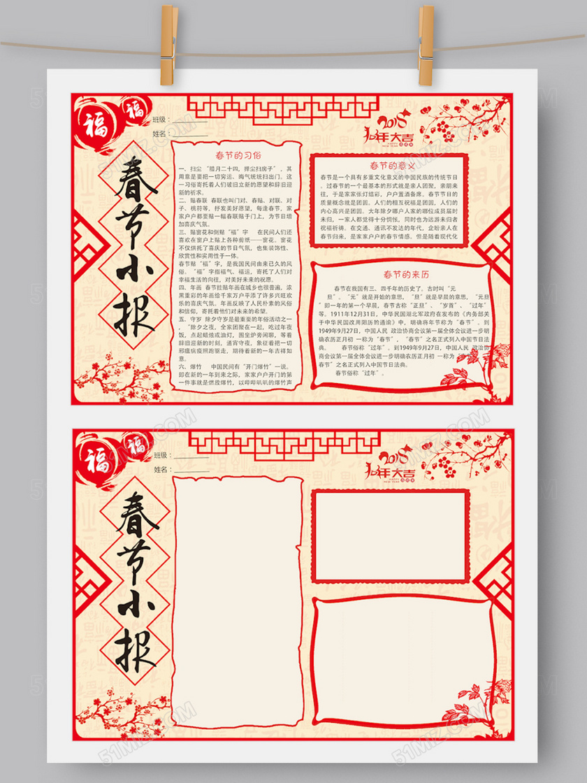 2018传统新年春节小报wordps