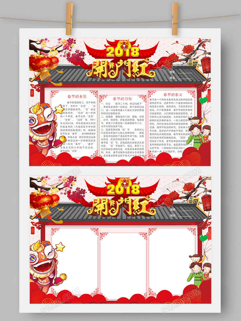 狗年开门红手抄板报  狗年开门红手抄板报,狗年开门红手抄板报黑板报