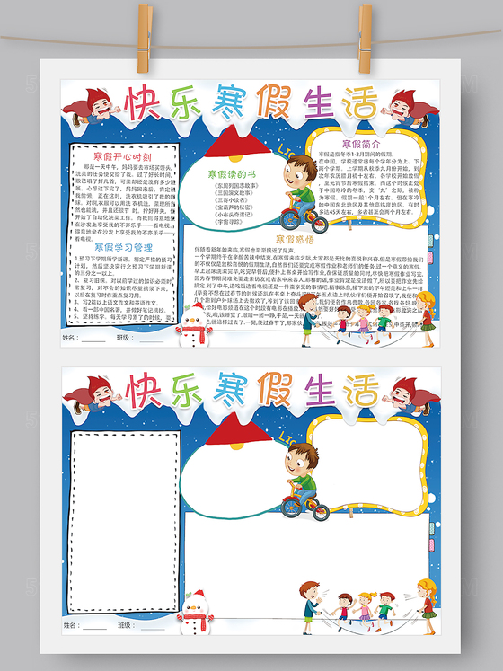 可爱卡通我的寒假生活假期小报手抄报电子小报