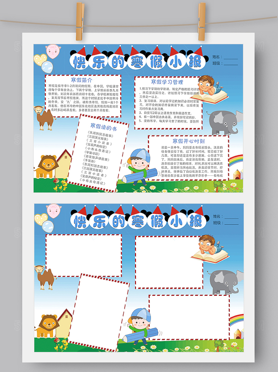 卡通寒假小报手抄报word版ps版