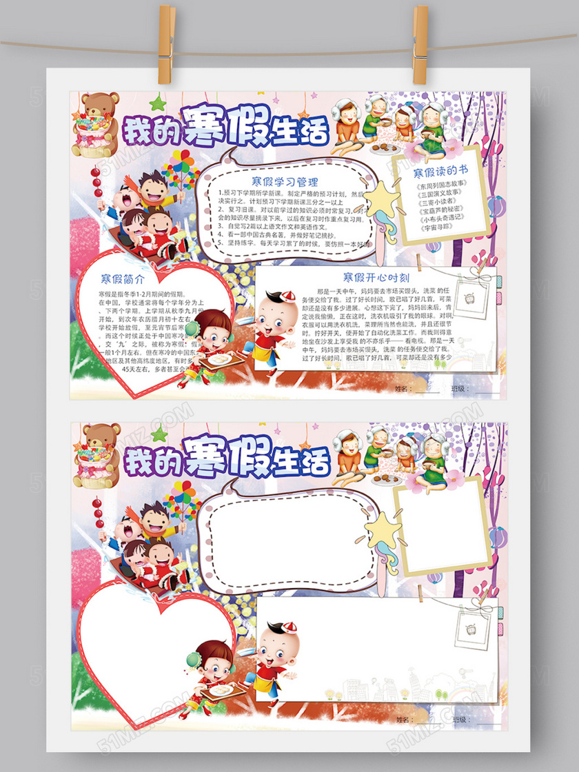 我的寒假生活小报手抄报word和ps版