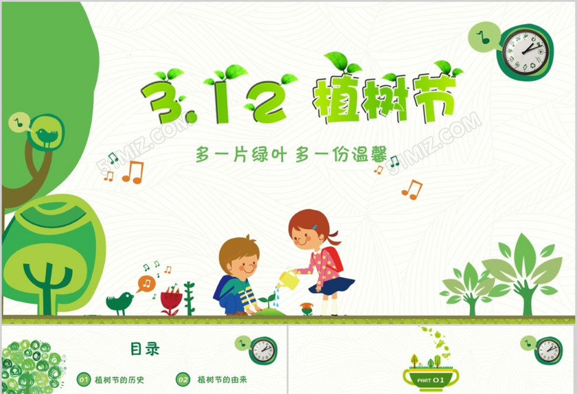 植树节保护环境卡通教育教学主题班会幼儿园大班中班植树节ppt模板