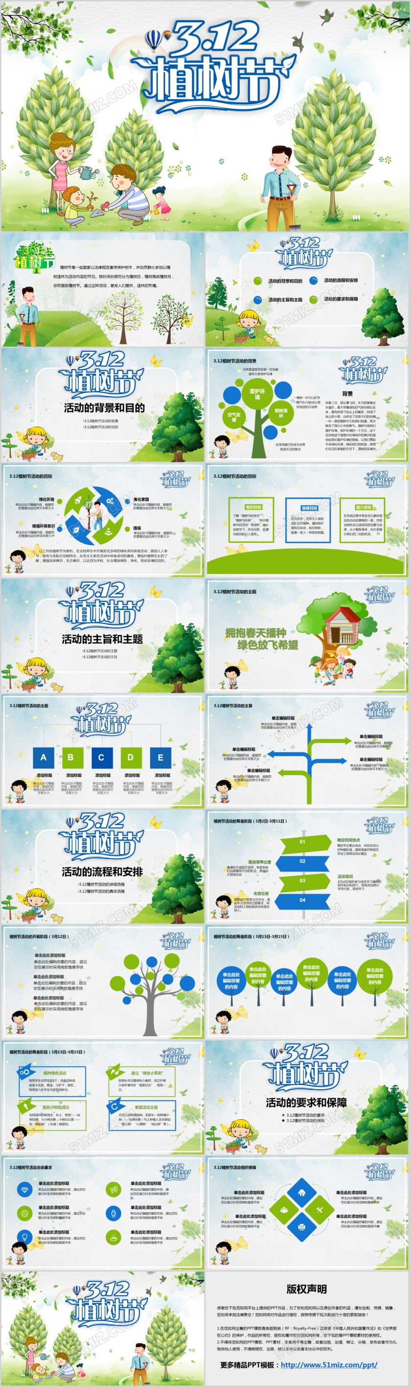 绿色活动312植树节活动方案ppt模板