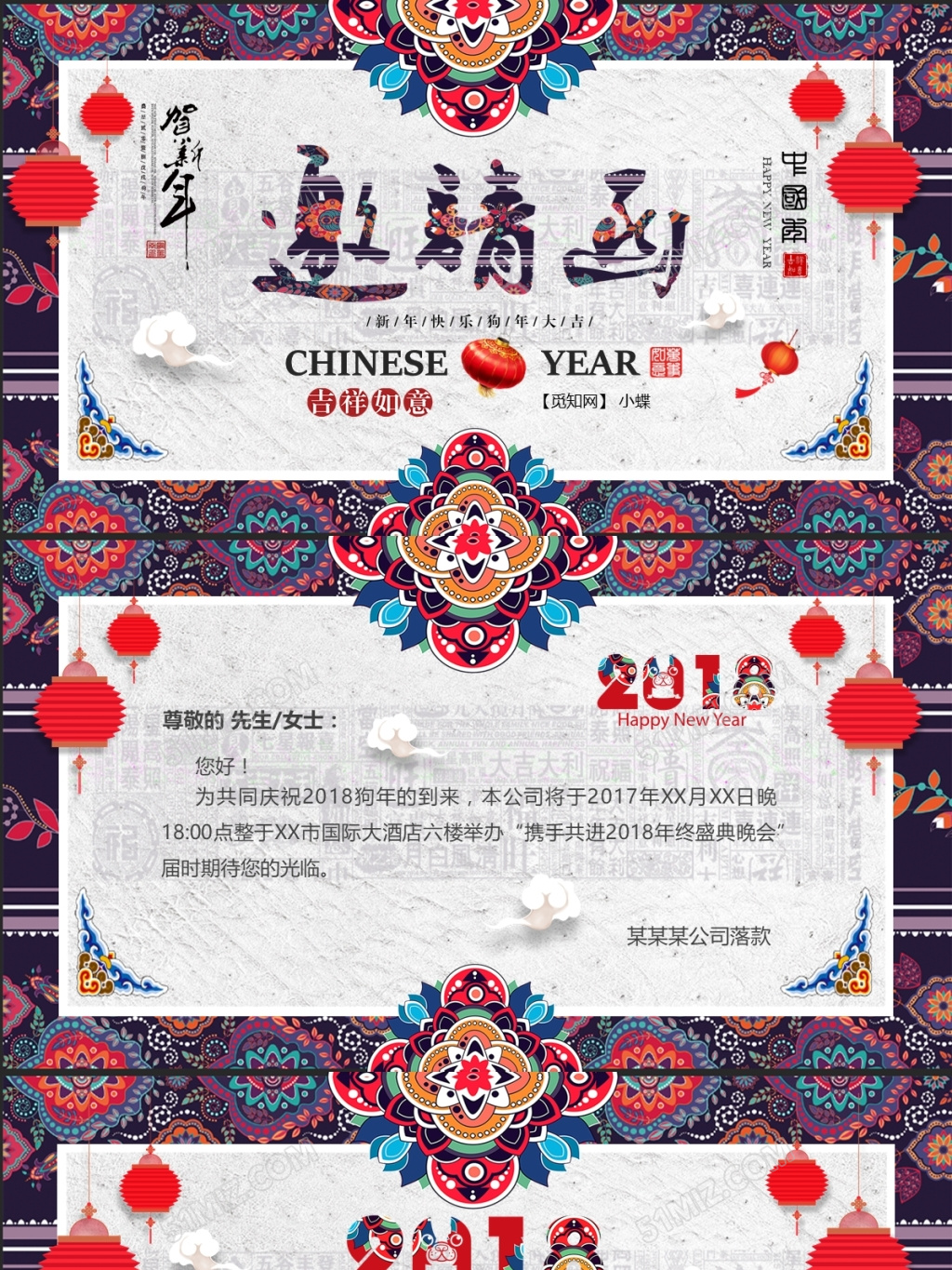 2018年中国剪纸风春节新年公司年会电子邀请函贺卡ppt模板