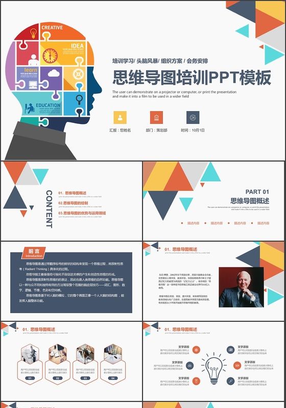 思维导图培训ppt模板思维导图学习头脑风暴大脑模板