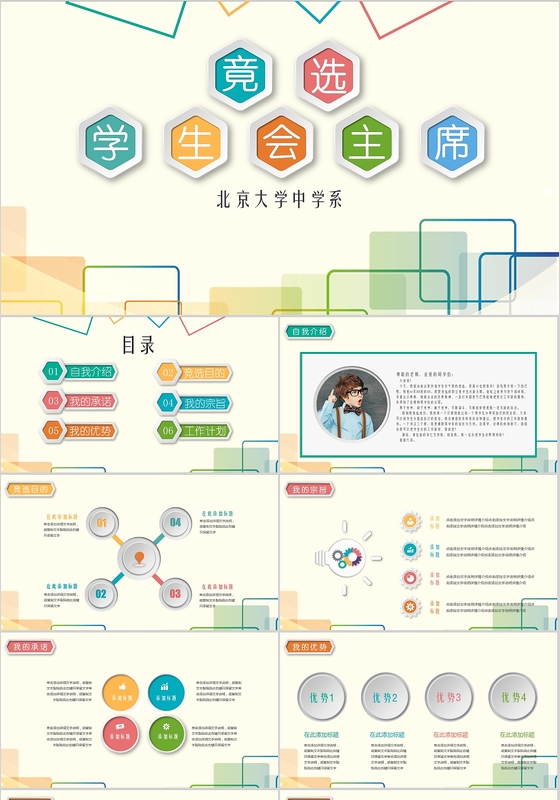 省三好学生竞选