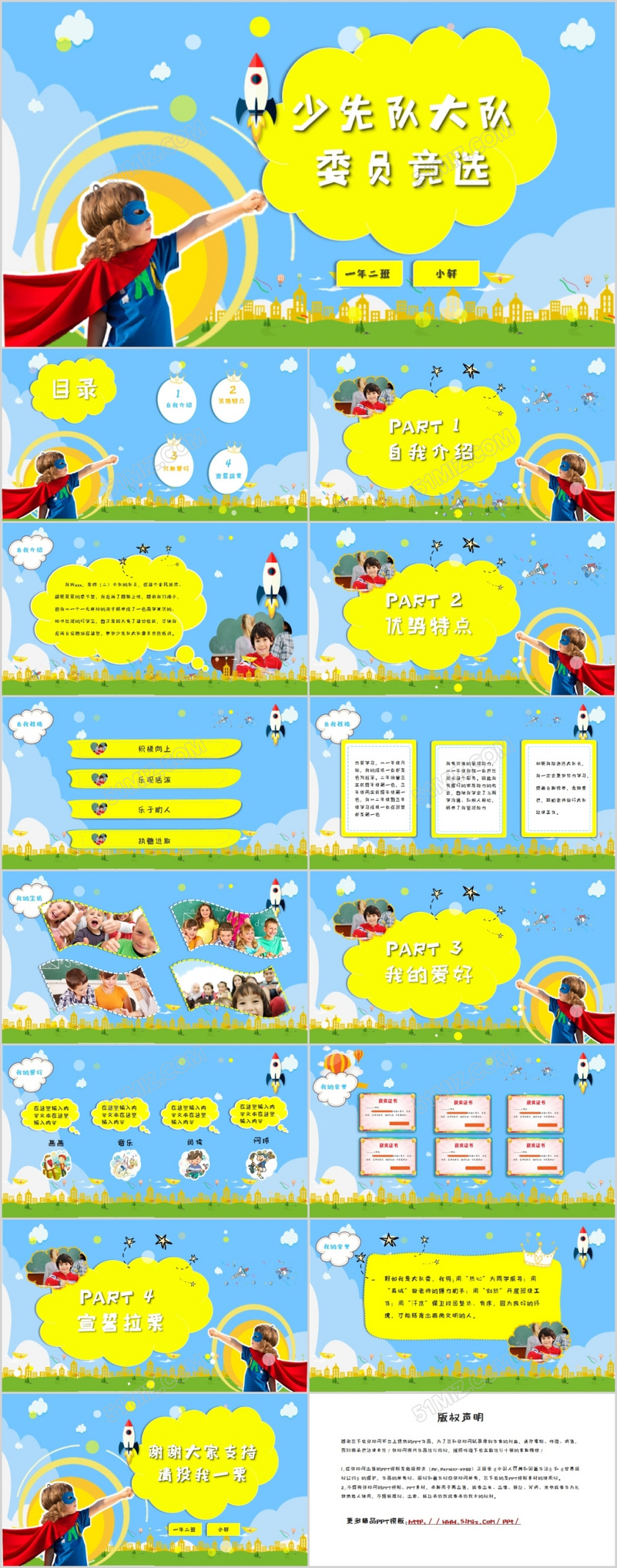 卡通小学生少先队大队委员竞选ppt模板