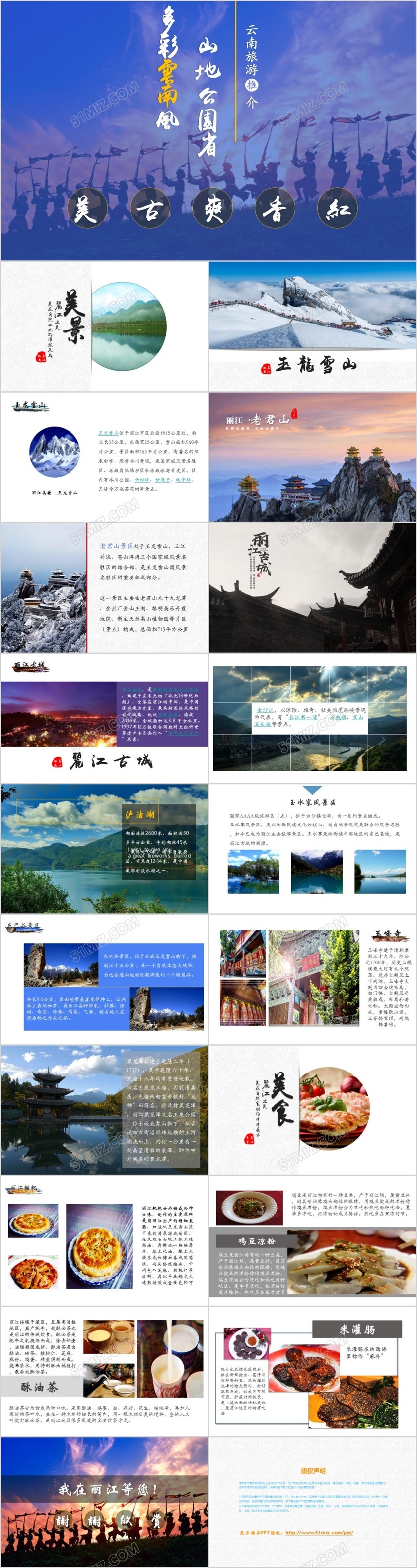 丽江古城旅游景点宣传介绍ppt模板
