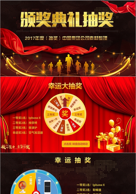 姓名抽奖ppt-姓名抽奖ppt模板下载-觅知网