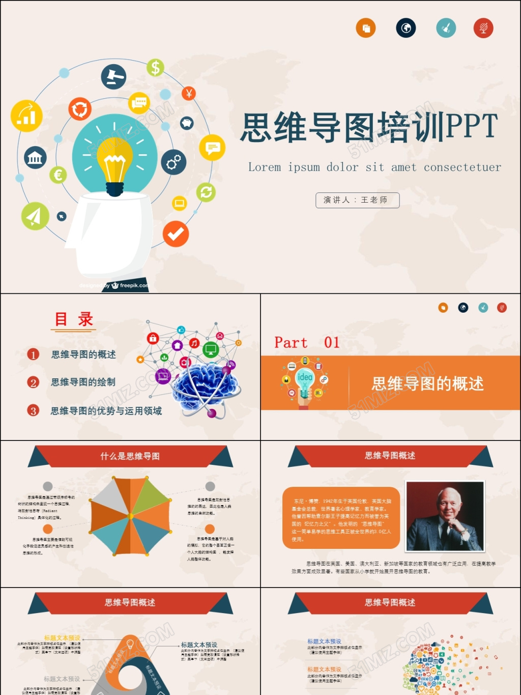 立即下载 橙色扁平化思维导图培训课件信息发散思维头脑风暴动态ppt模