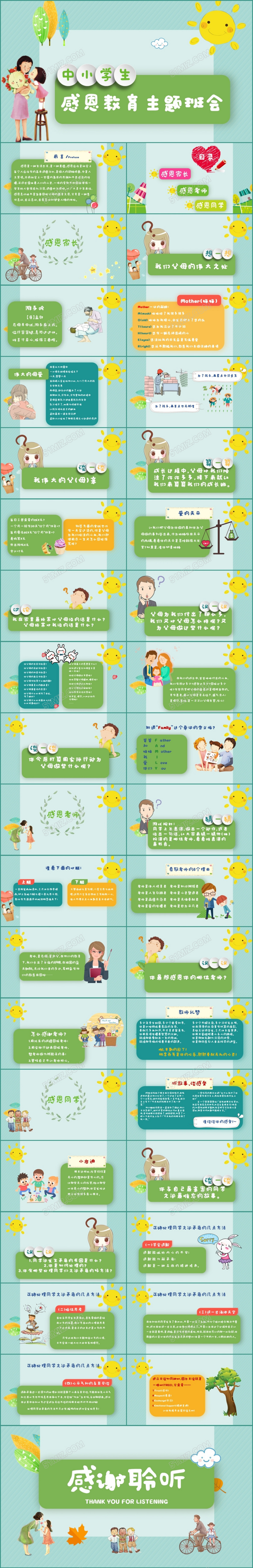 觅知网提供卡通感恩教育主题班会课件感恩节父母老师ppt模板供