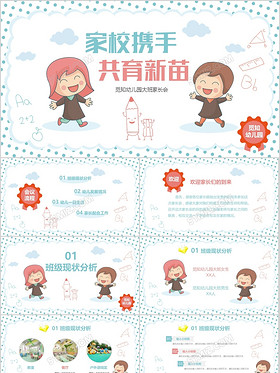 初中可爱幼儿园小学家长期中家长广场-初中模板吾上什么悦童趣图片
