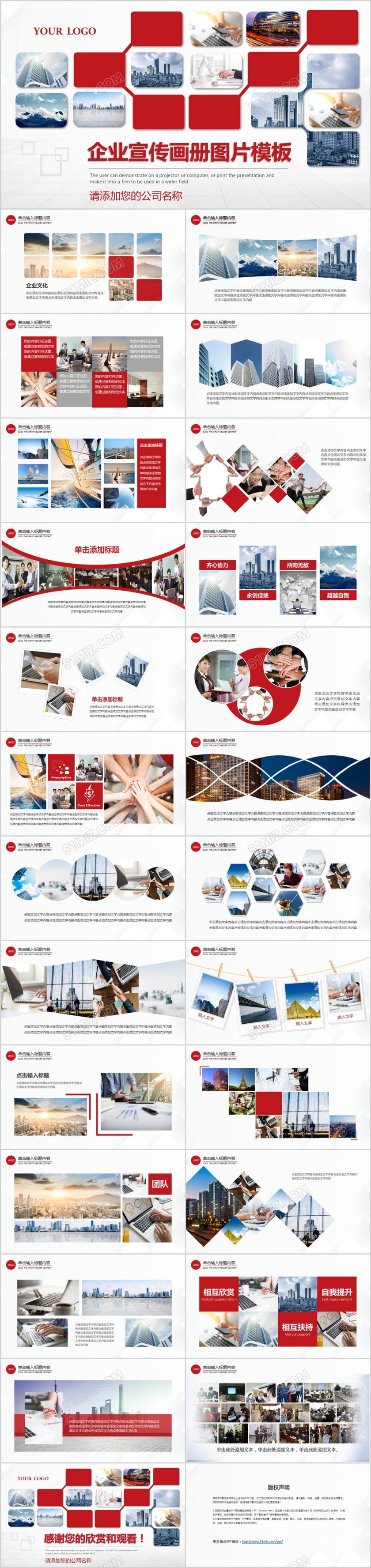 红色大气公司宣传企业画册企业公司介绍ppt企业文化PPT模板公司宣传册 红色大气公司宣传企业画册企业公司介绍ppt企业文化PPT模板公司宣传册