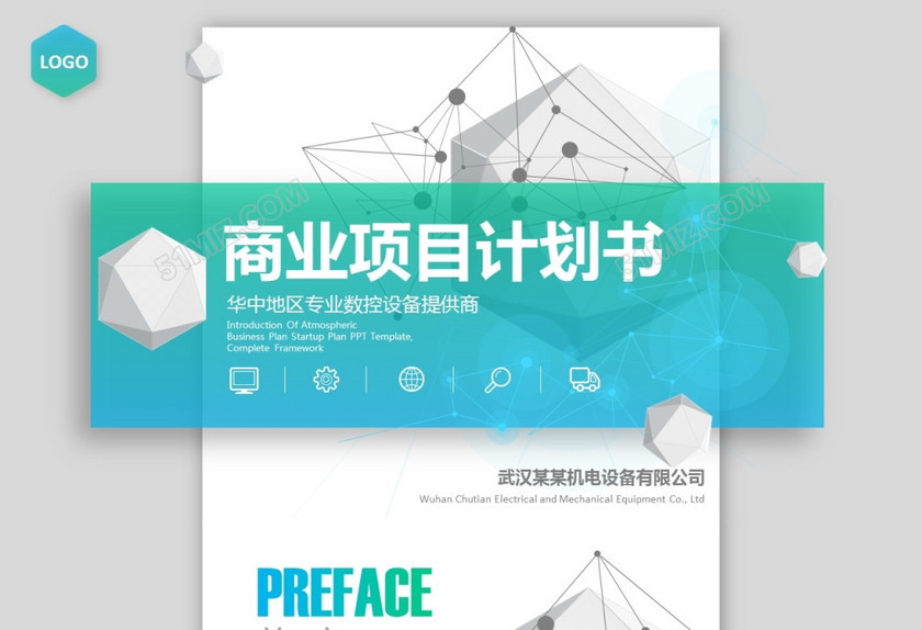 竖版清爽简约商业计划书创业计划书新品发布PPT 竖版清爽简约商业计划书创业计划书新品发布PPT