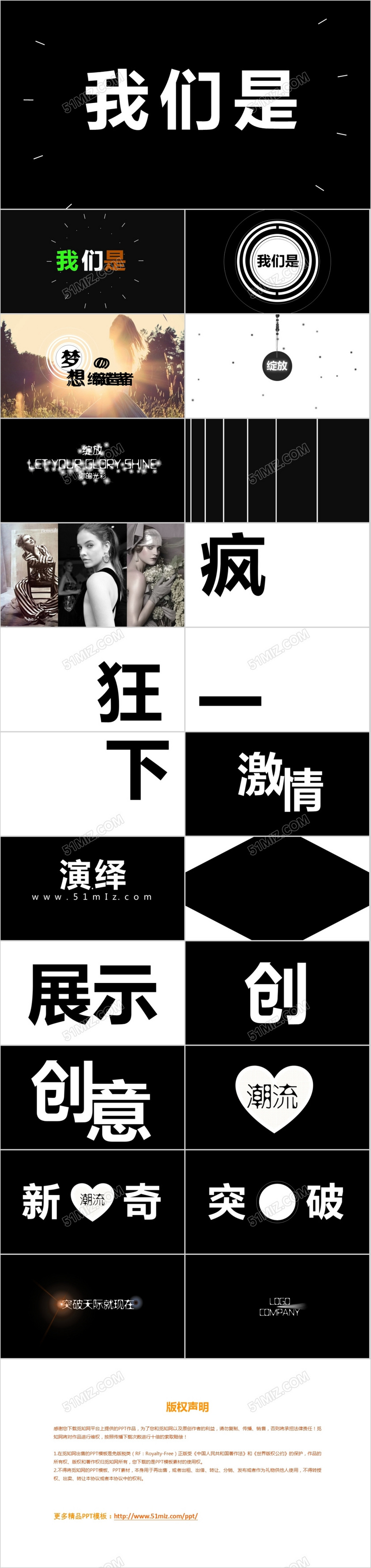 快闪创意时尚数字媒体文字图形视频片头动画ppt模板