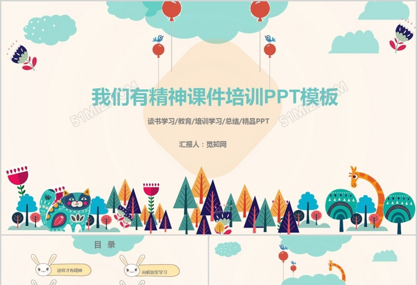 ppt模板 课件ppt模板 其他ppt > 当前作品  标签: 卡通风可爱风插画风