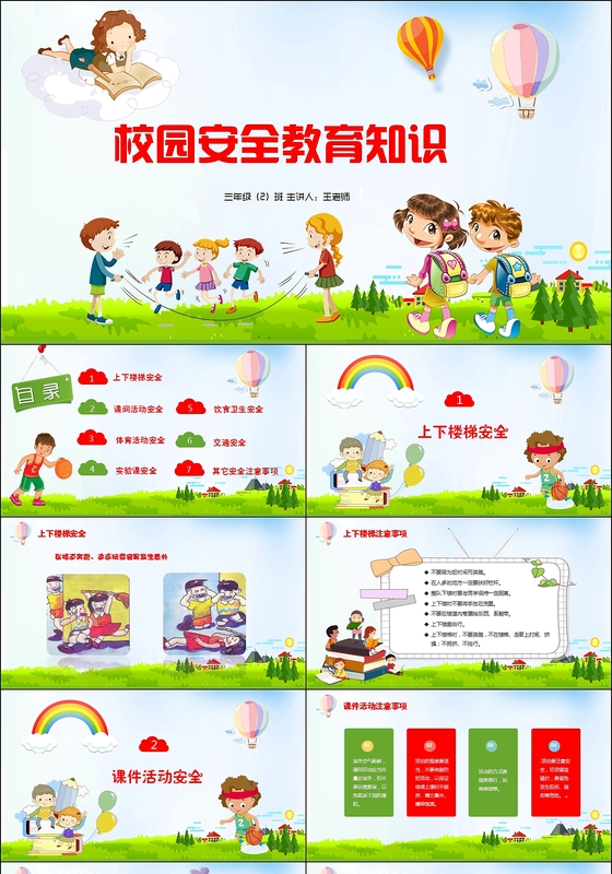 幼儿园安全教育知识ppt-幼儿园安全教育知识ppt模板