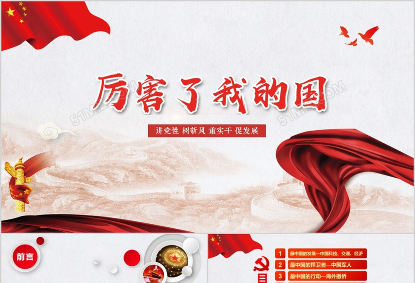 简洁大气红色飘带厉害了我的国政府工作报告ppt下载