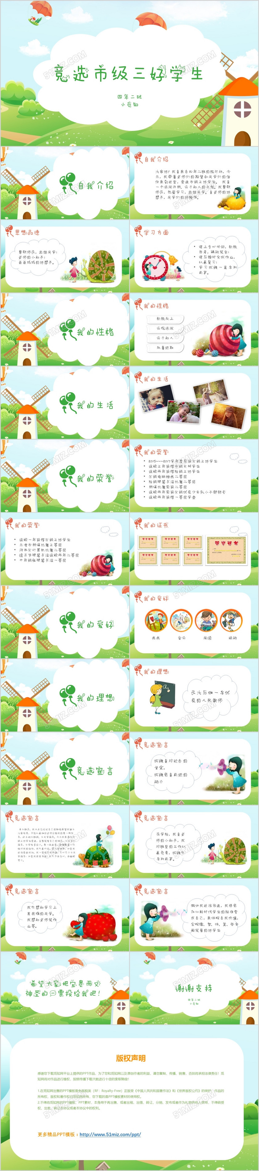 教育行业三好学生竞选清新卡通ppt模板